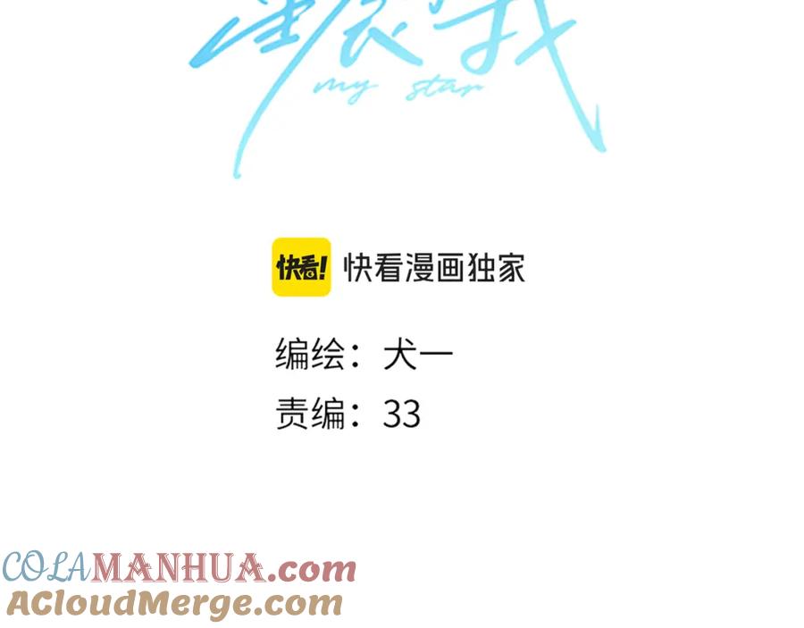 第156话占有-星辰于我-犬一（第5张）