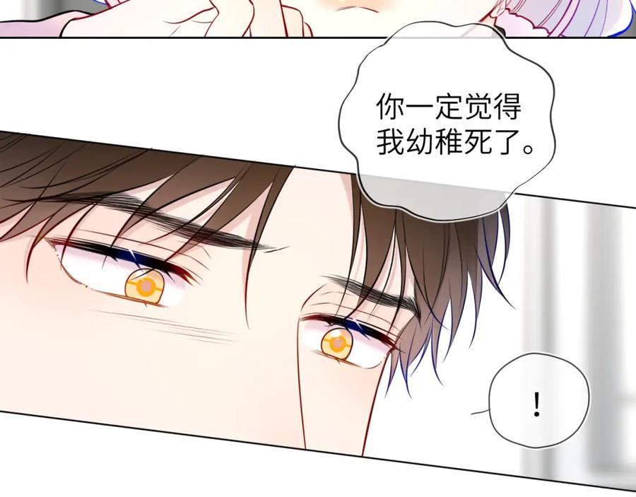 第156话占有-星辰于我-犬一（第14张）