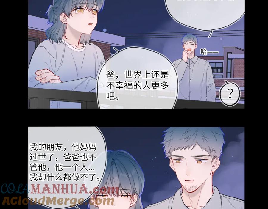 第157话不可告人，东窗事发！-星辰于我-犬一（第16张）