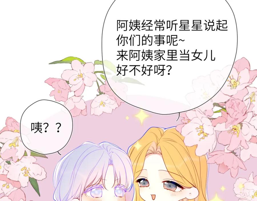 第157话不可告人，东窗事发！-星辰于我-犬一（第24张）