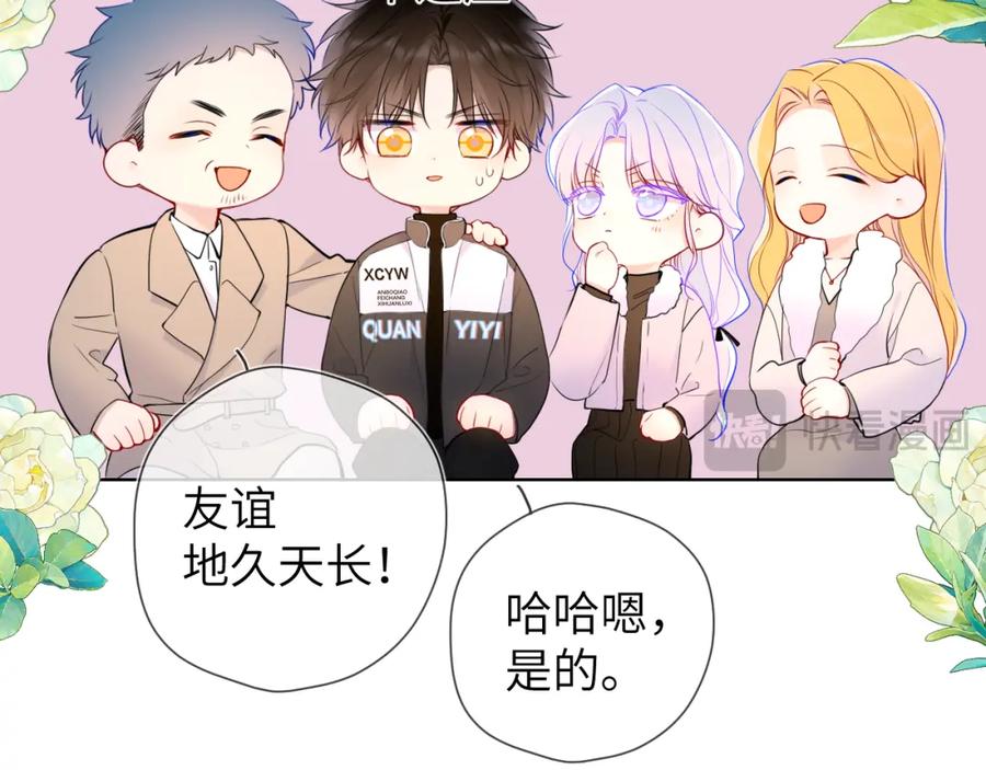 第157话不可告人，东窗事发！-星辰于我-犬一（第12张）