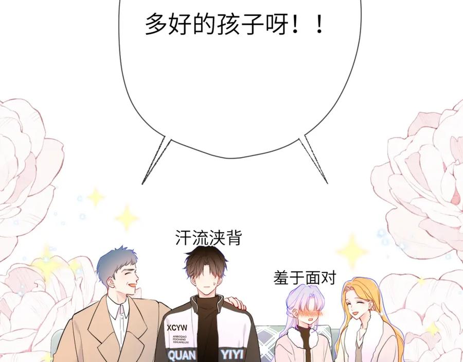 第157话不可告人，东窗事发！-星辰于我-犬一（第26张）