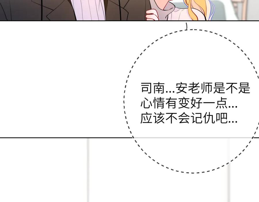 第157话不可告人，东窗事发！-星辰于我-犬一（第29张）