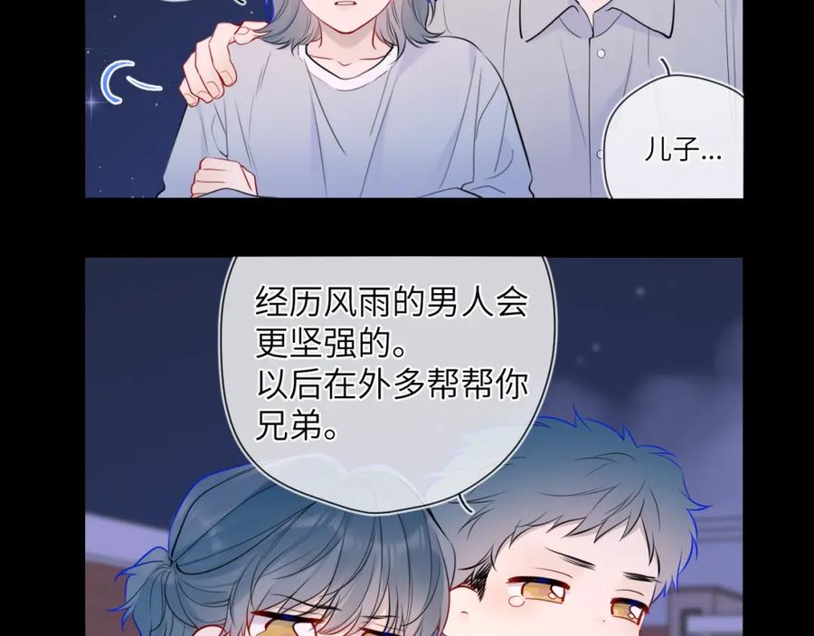 第157话不可告人，东窗事发！-星辰于我-犬一（第17张）