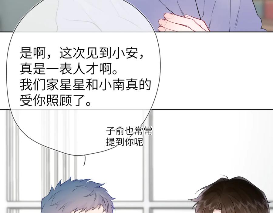 第157话不可告人，东窗事发！-星辰于我-犬一（第9张）