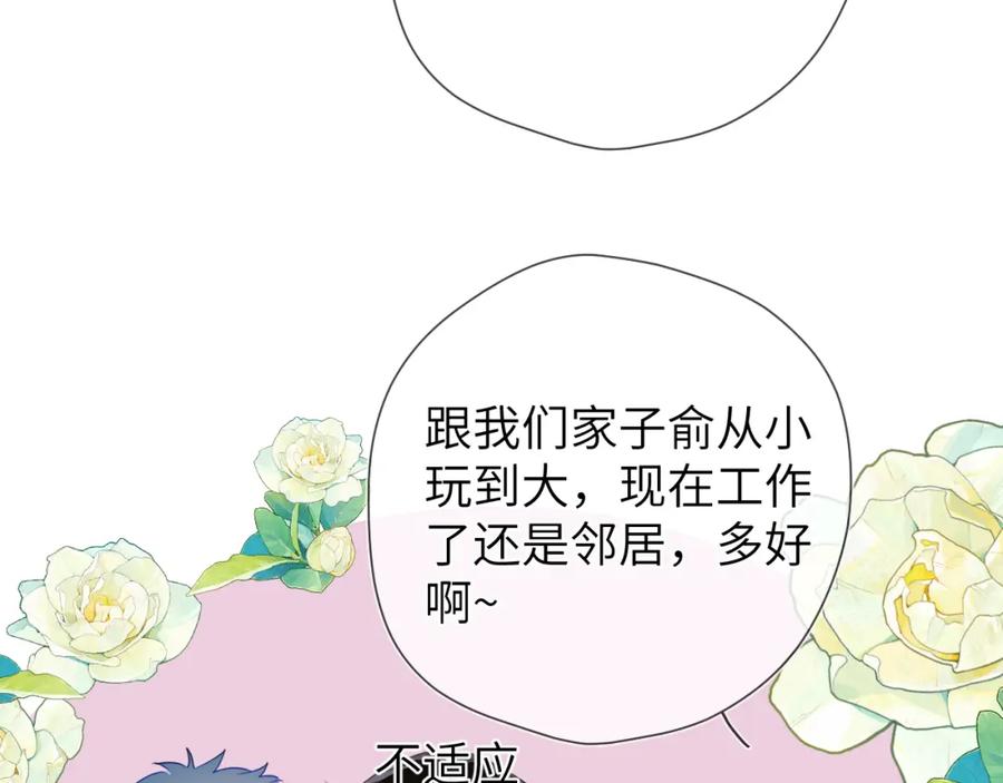 第157话不可告人，东窗事发！-星辰于我-犬一（第11张）