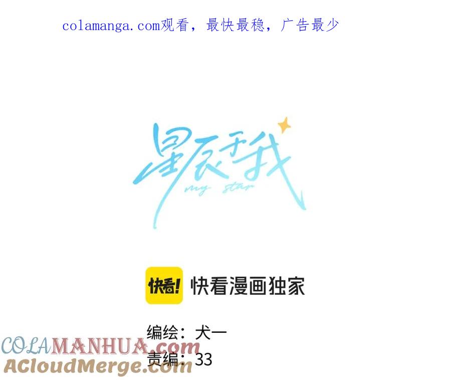 第157话不可告人，东窗事发！-星辰于我-犬一（第1张）