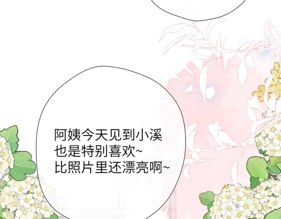 第157话不可告人，东窗事发！-星辰于我-犬一（第21张）