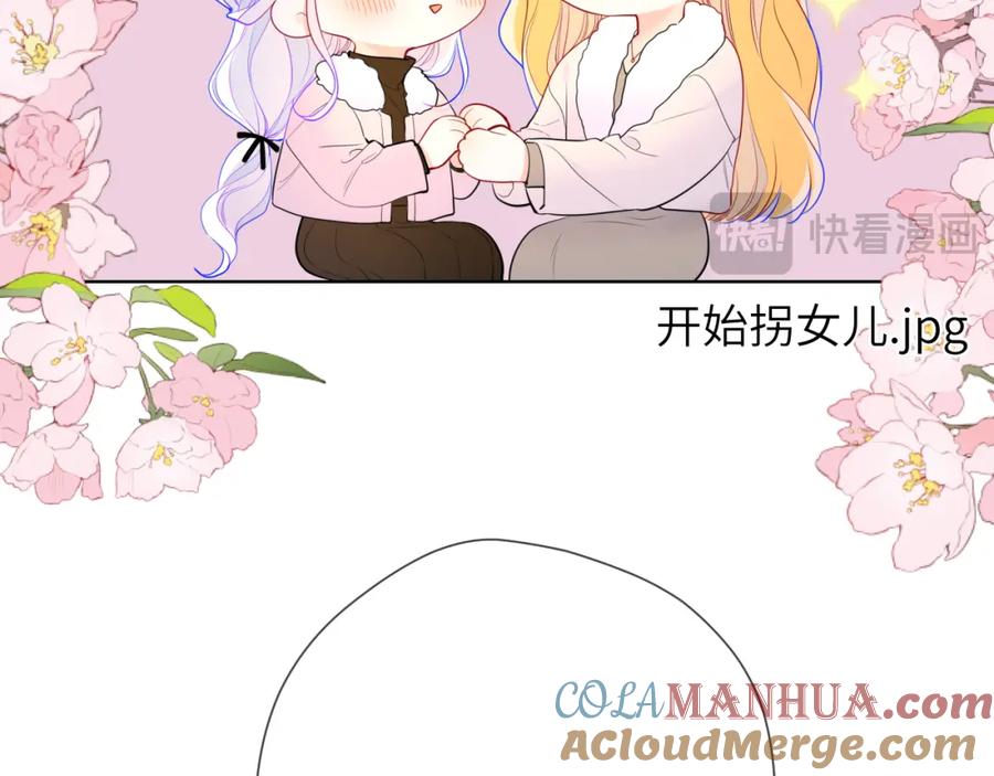 第157话不可告人，东窗事发！-星辰于我-犬一（第25张）