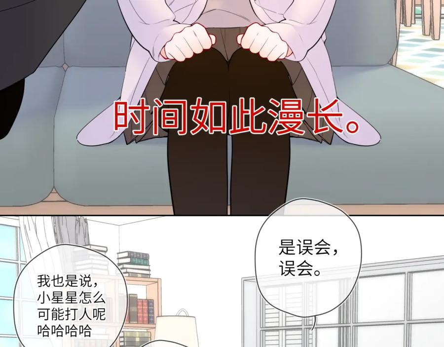 第157话不可告人，东窗事发！-星辰于我-犬一（第5张）