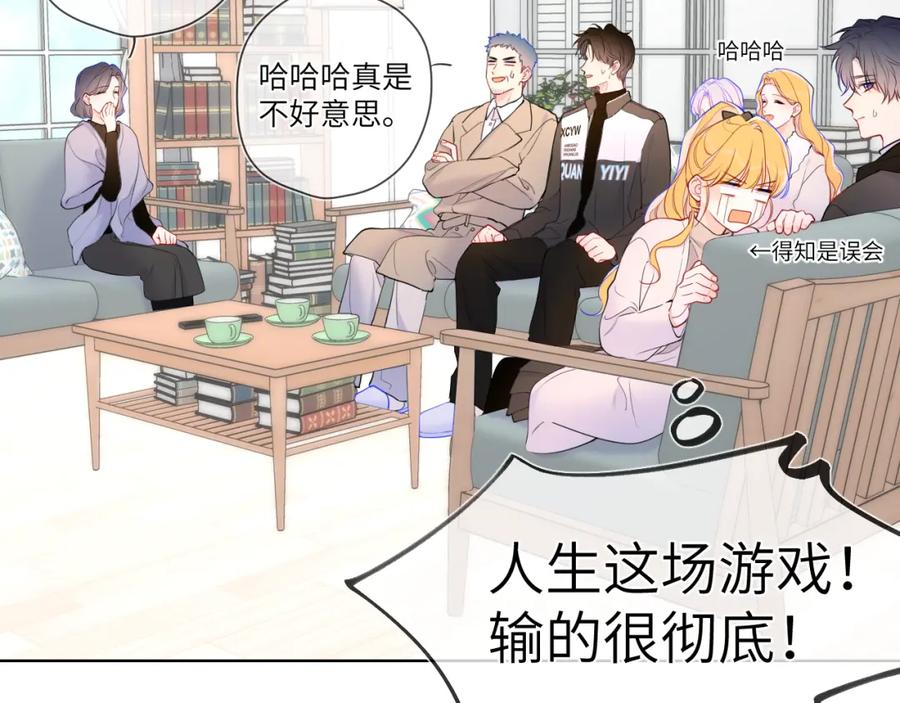 第157话不可告人，东窗事发！-星辰于我-犬一（第6张）