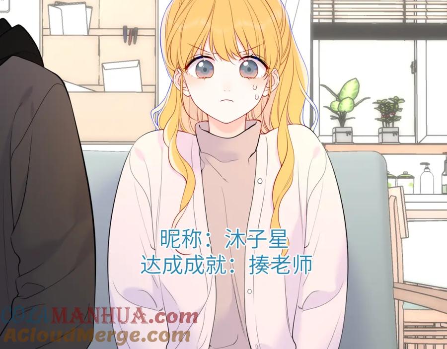 第157话不可告人，东窗事发！-星辰于我-犬一（第4张）