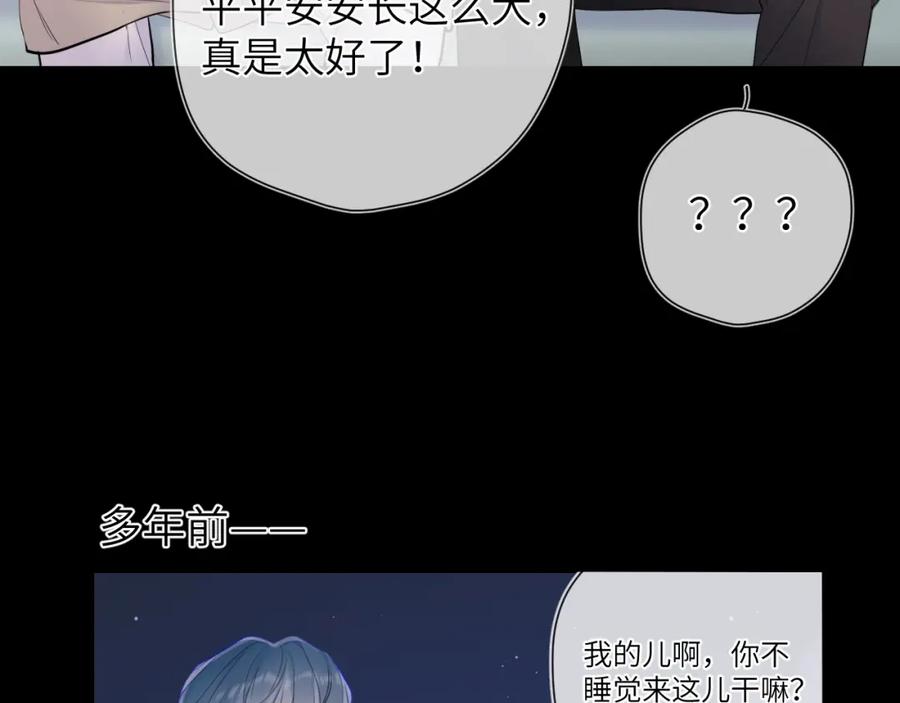 第157话不可告人，东窗事发！-星辰于我-犬一（第15张）