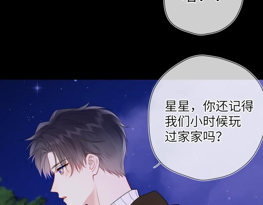 第158话我的未婚夫-星辰于我-犬一（第23张）