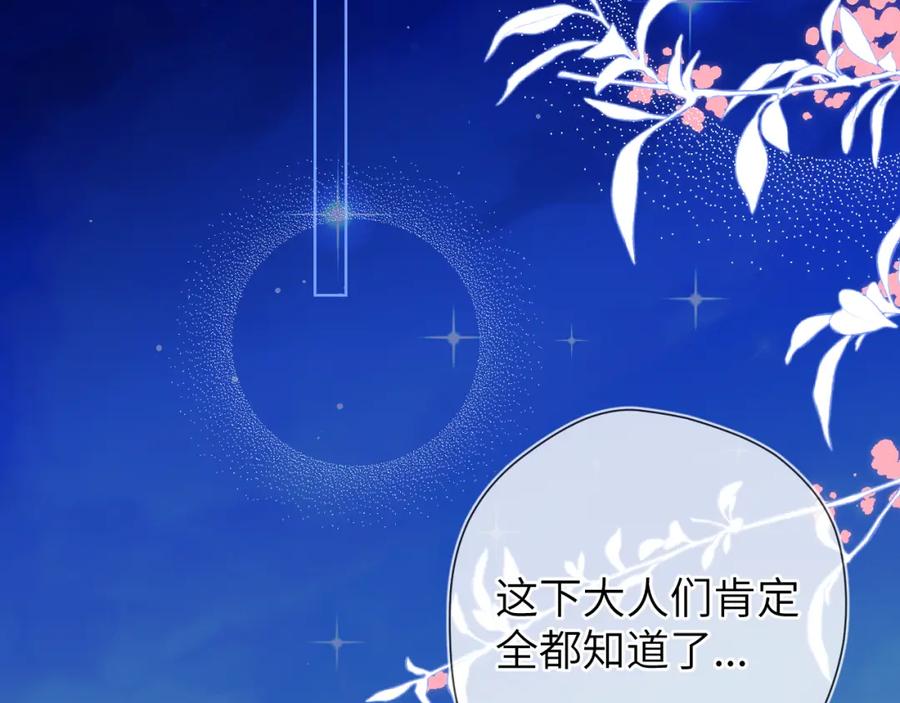 第158话我的未婚夫-星辰于我-犬一（第18张）