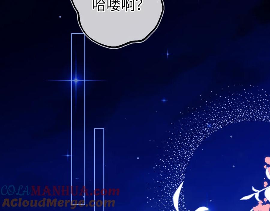 第158话我的未婚夫-星辰于我-犬一（第17张）