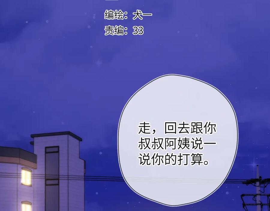 第158话我的未婚夫-星辰于我-犬一（第2张）