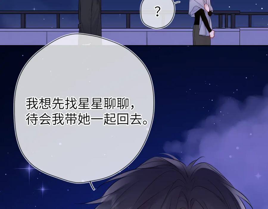 第158话我的未婚夫-星辰于我-犬一（第4张）