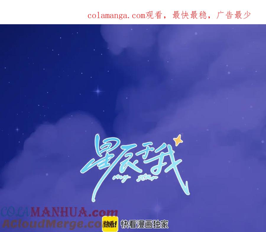 第158话我的未婚夫-星辰于我-犬一（第1张）