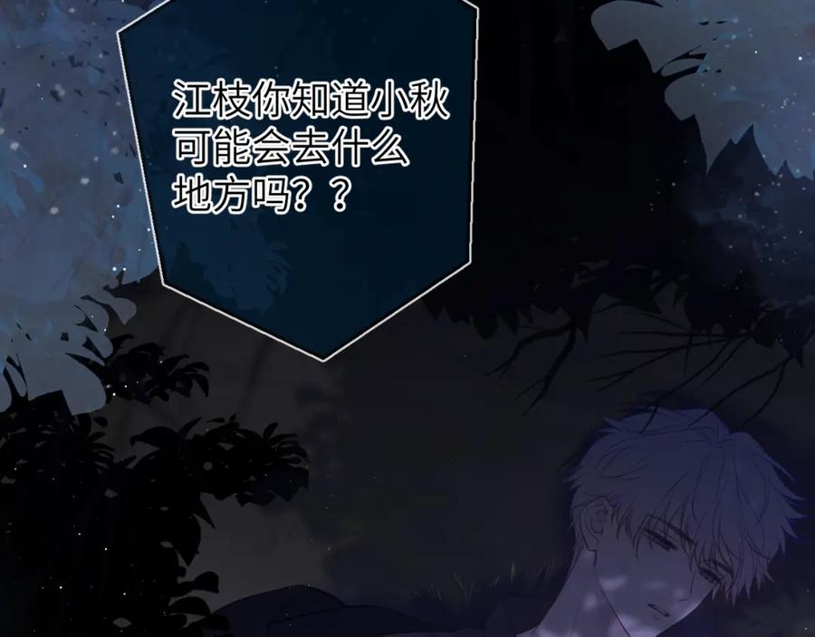 第159话愿长眠此地-星辰于我-犬一（第4张）