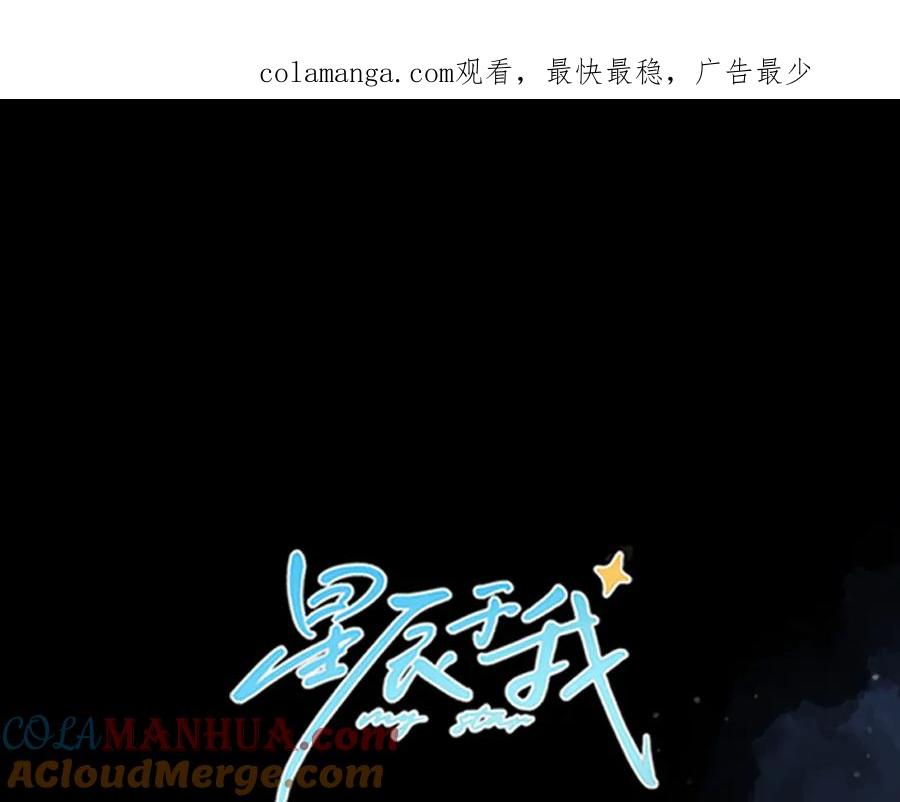 第159话愿长眠此地-星辰于我-犬一（第1张）