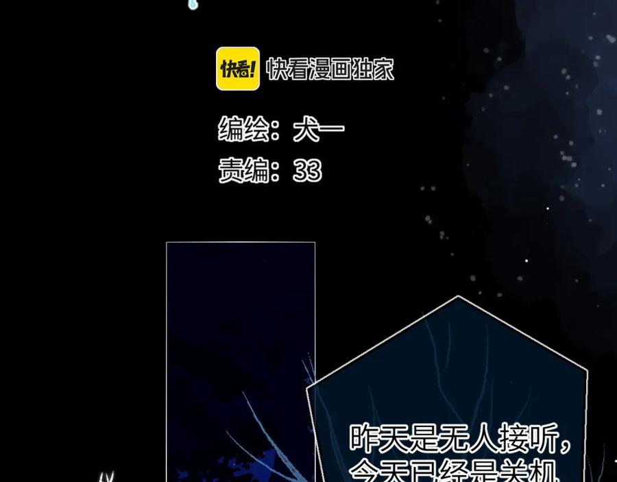 第159话愿长眠此地-星辰于我-犬一（第2张）