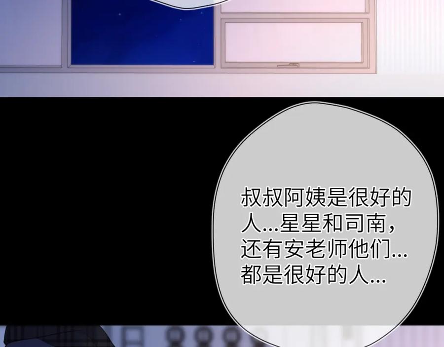 第160话因为她只喜欢我-星辰于我-犬一（第27张）