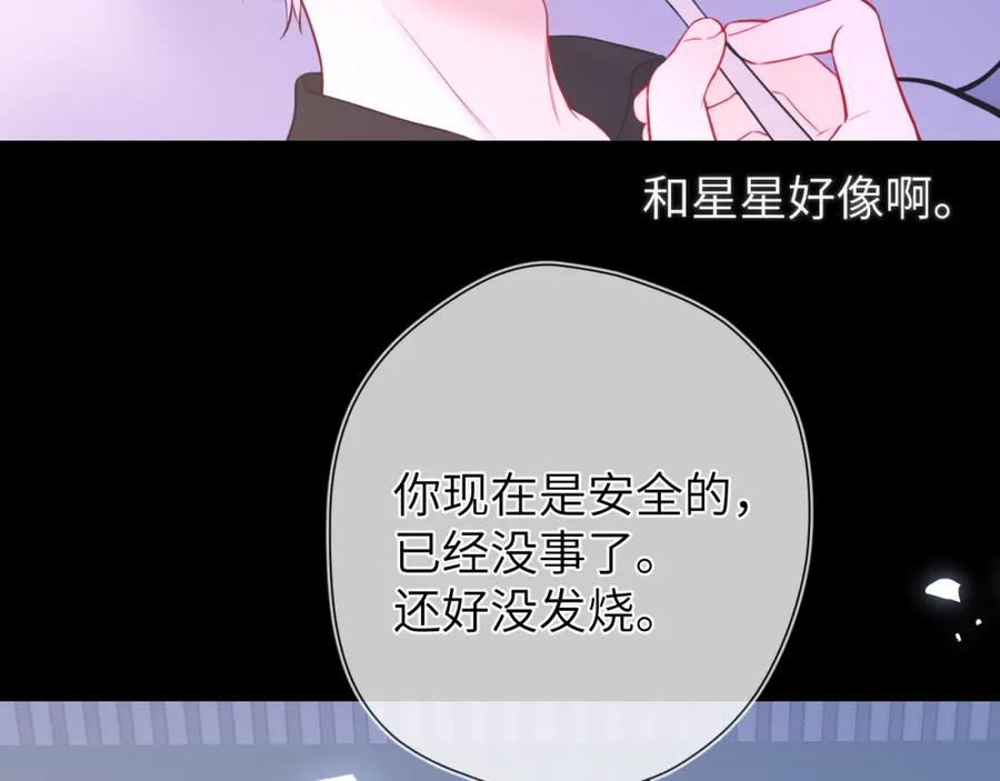 第160话因为她只喜欢我-星辰于我-犬一（第18张）
