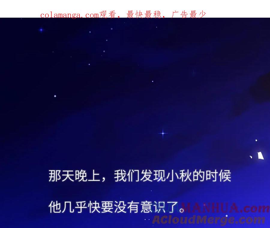 第160话因为她只喜欢我-星辰于我-犬一（第1张）