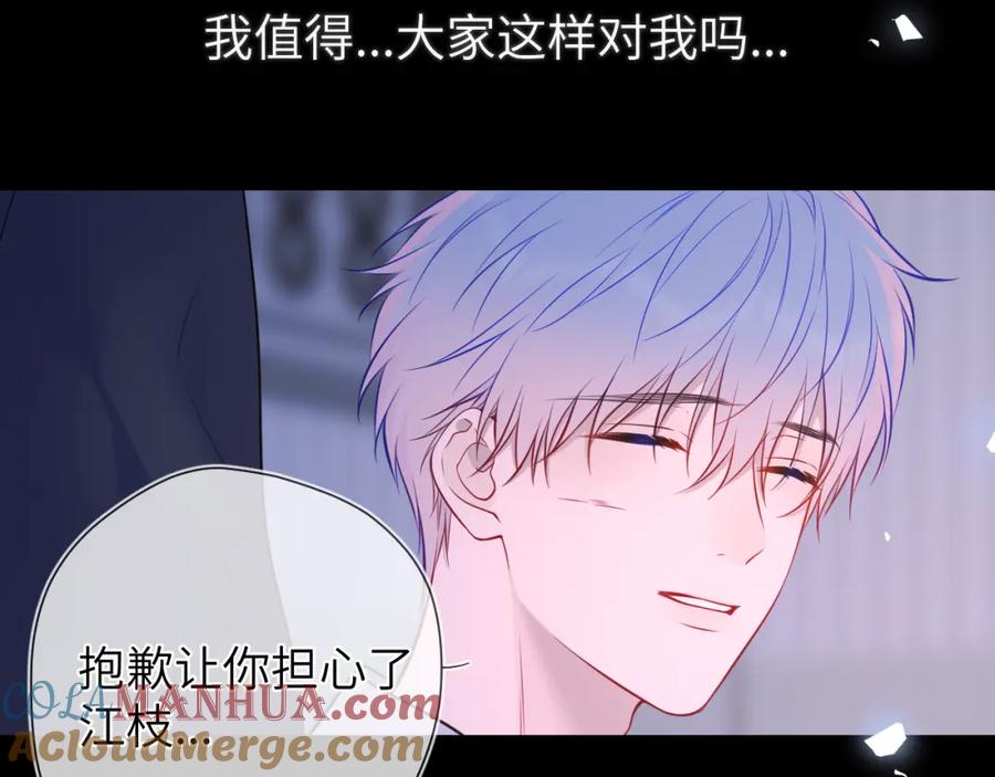 第160话因为她只喜欢我-星辰于我-犬一（第29张）