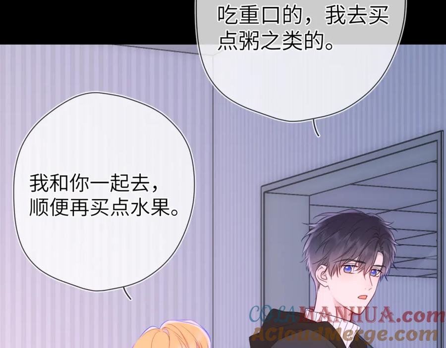 第160话因为她只喜欢我-星辰于我-犬一（第13张）