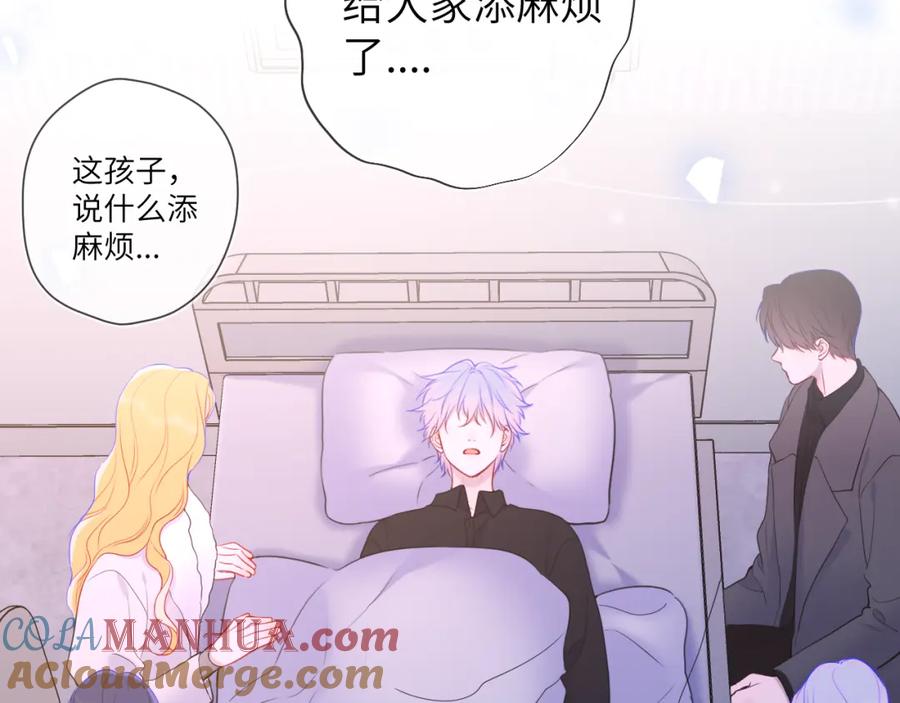 第160话因为她只喜欢我-星辰于我-犬一（第21张）