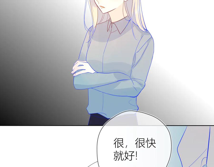 第15话争执-星辰于我-犬一（第30张）