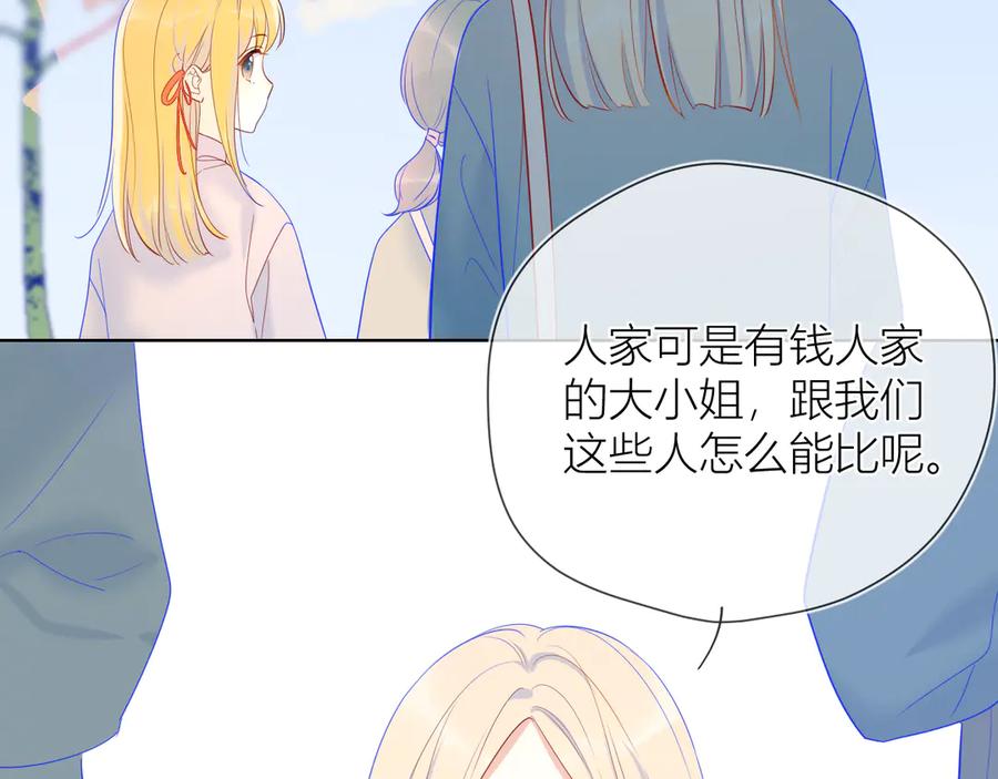 第15话争执-星辰于我-犬一（第14张）