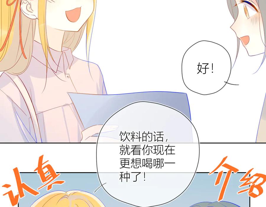 第15话争执-星辰于我-犬一（第27张）