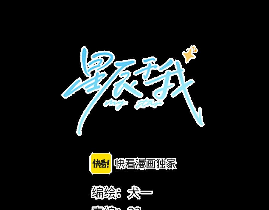 第161话成年人的恋爱就该-星辰于我-犬一（第31张）