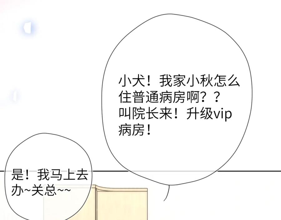 第161话成年人的恋爱就该-星辰于我-犬一（第24张）