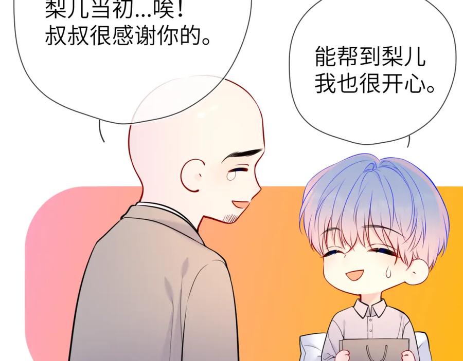 第161话成年人的恋爱就该-星辰于我-犬一（第19张）
