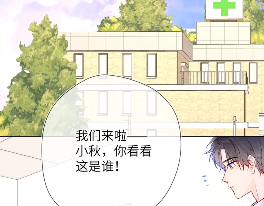 第161话成年人的恋爱就该-星辰于我-犬一（第2张）