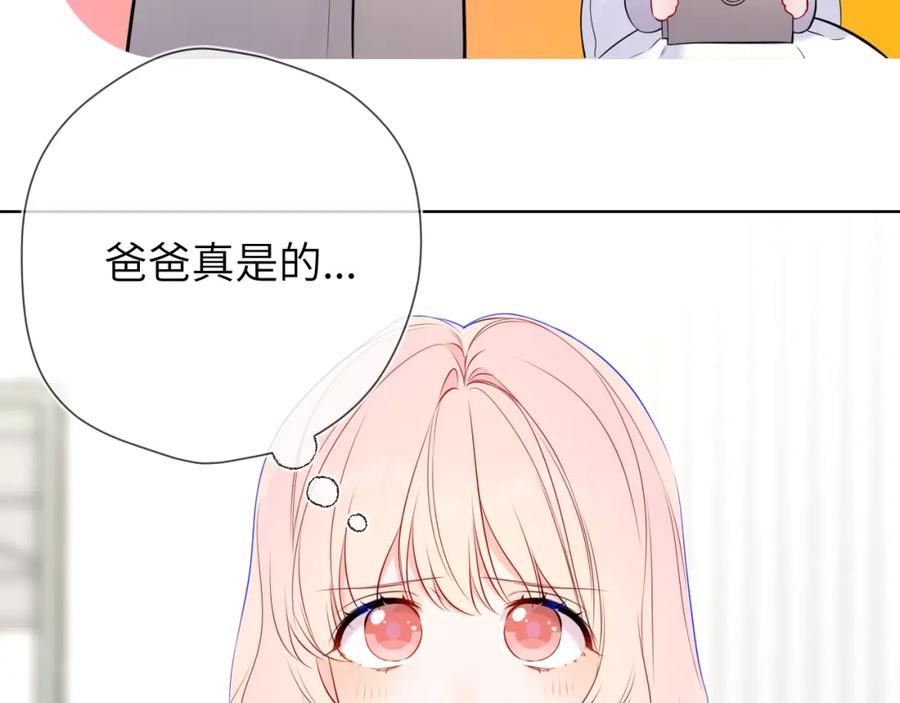 第161话成年人的恋爱就该-星辰于我-犬一（第20张）