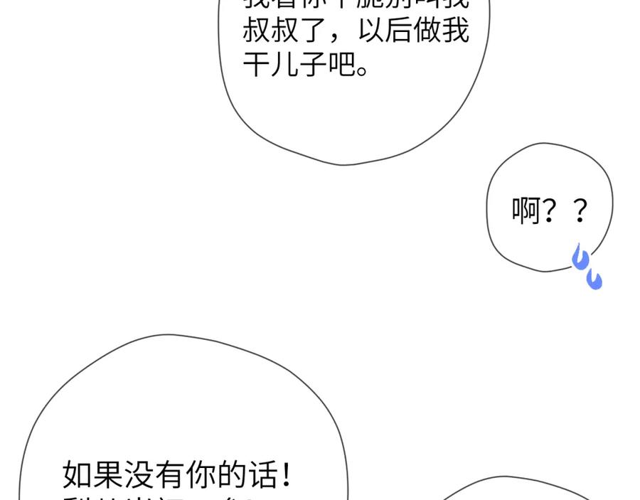 第161话成年人的恋爱就该-星辰于我-犬一（第18张）