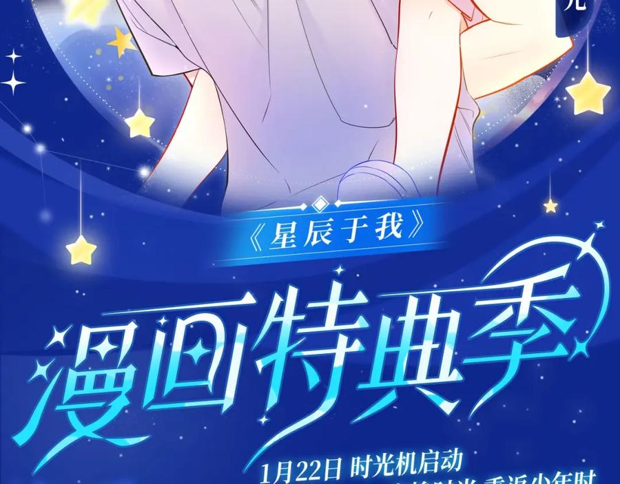 星辰于我特典季·1月22日时光机启动-星辰于我-犬一（第2张）