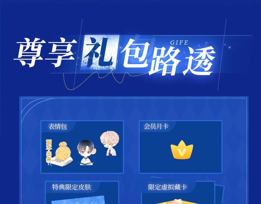 星辰于我特典季·1月22日时光机启动-星辰于我-犬一（第12张）