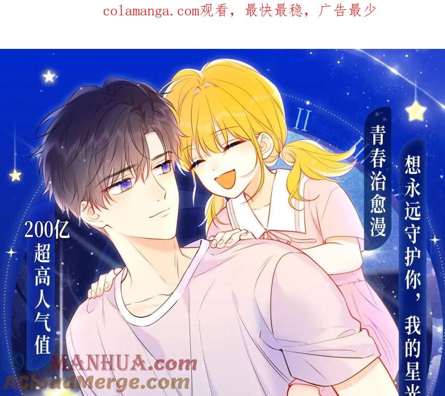 星辰于我特典季·1月22日时光机启动-星辰于我-犬一（第1张）