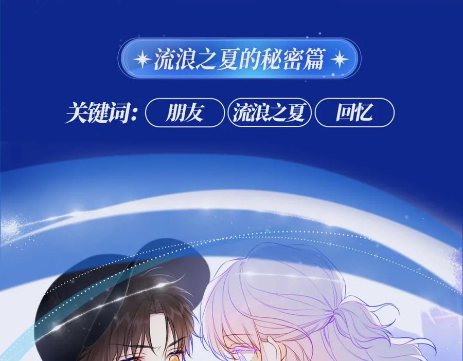 星辰于我特典季·1月22日时光机启动-星辰于我-犬一（第8张）