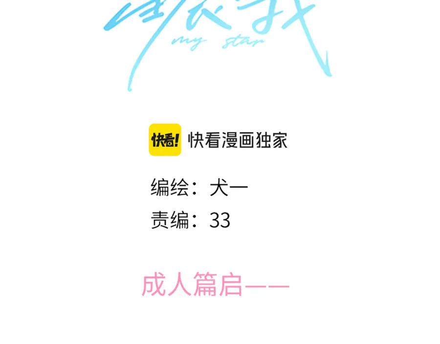 成人篇第1话主人，奖励我吧-星辰于我-犬一（第3张）