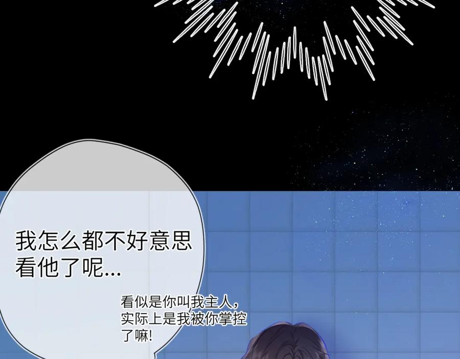 成人篇第2话我听话-星辰于我-犬一（第7张）