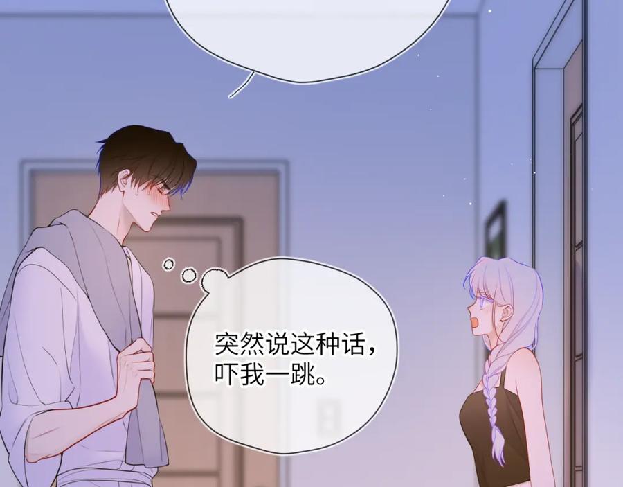 第3话没有恋爱经验-星辰于我-犬一（第12张）