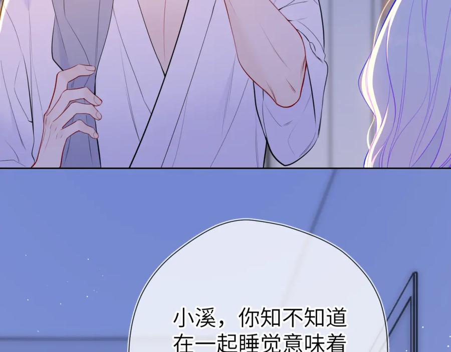 第3话没有恋爱经验-星辰于我-犬一（第20张）