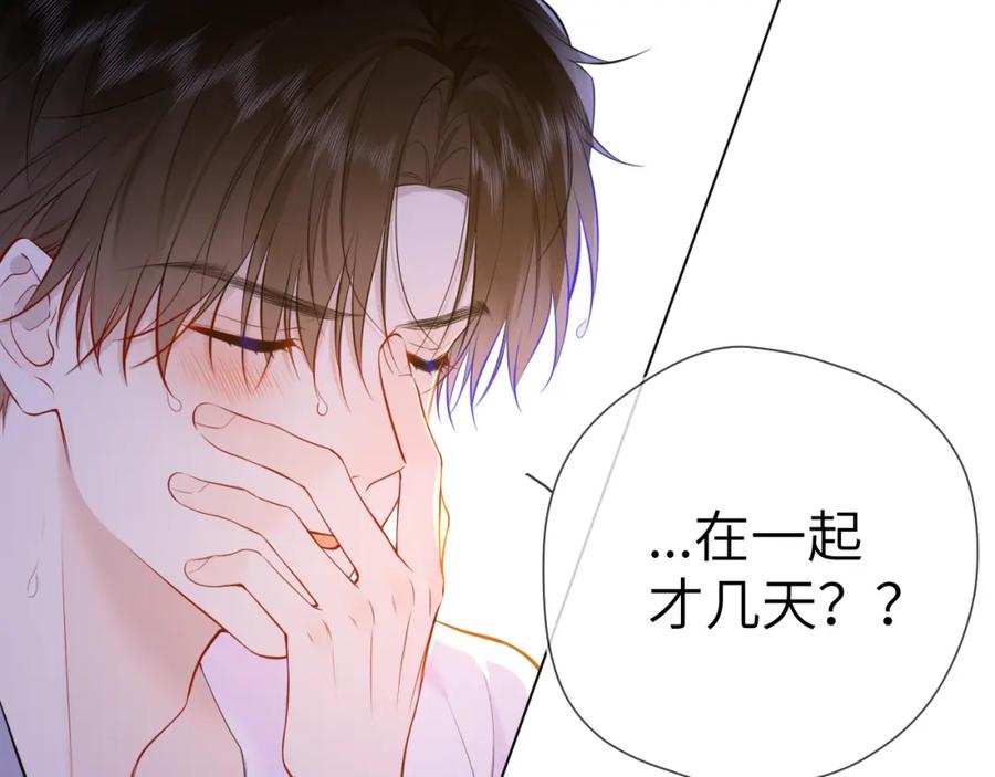 第3话没有恋爱经验-星辰于我-犬一（第14张）